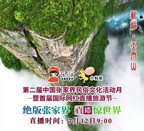 张家界网红吃瓜视频播放